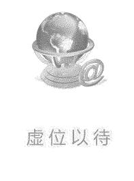 虚位以待
